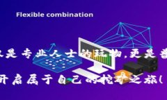 ### TPWallet单币挖矿的流程