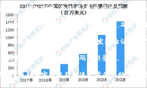 要更改TPWallet的密码，通常可以通过以下步骤进行：

1. **登录到TPWallet账户**：首先，打开TPWallet的官方网站或应用程序，输入当前的账户信息进行登录。

2. **进入账户设置**：登录成功后，通常在右上角或菜单中会有“账户设置”、“安全设置”或类似的选项。

3. **找到更改密码的选项**：在账户设置页面中，寻找“更改密码”或“修改密码”的选项。通常情况下，这一选项会显示在安全设置部分。

4. **输入旧密码和新密码**：系统会要求你输入当前的旧密码，然后输入新的密码，并确认新密码。确保设置一个强密码，包括字母、数字和特殊字符。

5. **保存更改**：完成输入后，点击确认或保存更改。系统可能会要求你进行身份验证，比如发送验证码到你的注册邮箱或手机。

6. **退出并重新登录（可选）**：为了确保密码更改成功，建议您注销账户，并使用新密码重新登录。

如果在这个过程中遇到任何问题，建议您查看TPWallet的帮助中心或联系客服以获取进一步的协助。确保您在更改密码时使用安全的网络环境，以保护个人信息的安全。