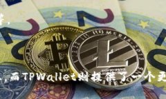 是的，TPWallet 可以用来检