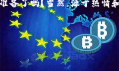 制造虚拟币（或称加密货