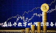 台湾虚拟币钱包交易攻略