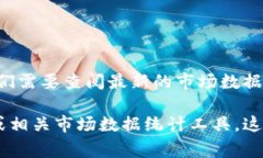 虚拟币（加密货币）的流