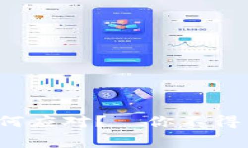 当虚拟币钱包丢失时，该如何应对？—你不得不知的解决方案与文化故事