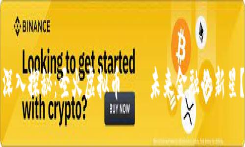 深入探秘：圣火虚拟币——未来金融的新星？