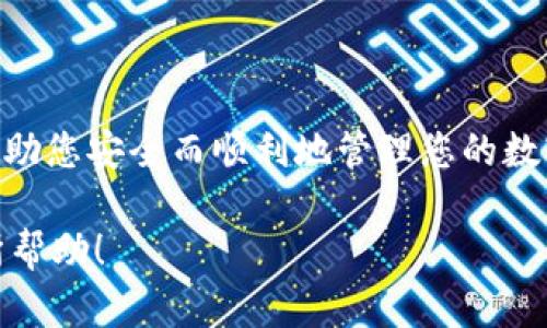 要使用私钥导入 TP Wallet，您可以按照以下步骤进行操作。TP Wallet 是一个多功能钱包，支持多种区块链资产。确保您在安全和受信任的环境下进行操作，以避免潜在的风险。以下是详细步骤：

步骤一：下载 TP Wallet 应用
首先，确保您已经在手机上下载并安装了 TP Wallet 应用。可以在 Google Play 商店或 Apple App Store 中寻找并下载。

步骤二：打开 TP Wallet
安装完成后，打开 TP Wallet 应用。如果您是第一次使用，可以选择注册新账户或直接选择导入现有钱包。

步骤三：选择“导入钱包”选项
在主页面上，您会看到一个选项，通常标记为“导入钱包”或“恢复钱包”。点击这个选项进行下一步。

步骤四：输入私钥
系统会要求您输入私钥。私钥是您访问和管理钱包中资产的唯一凭证，请谨慎处理。将您的私钥输入到指定的文本框内。确保没有多余的空格或字符。

步骤五：确认并导入
在输入私钥后，检查一遍，确认无误后，点击“确认”或“导入”按钮。系统会自动生成与该私钥相对应的钱包地址。

步骤六：设置密码（可选）
如果您希望增加钱包安全性，可能会要求您设置一个密码。这个密码将在您每次打开钱包时需要输入。

步骤七：完成导入
一切设置完成后，您就成功导入了钱包。现在，您可以看到钱包中的资产，随时进行交易和管理。

注意事项
在使用私钥导入钱包时，请注意以下几点：
ul
    listrong安全性：/strong切勿将您的私钥分享给他人或在不安全的地方保存。/li
    listrong备份：/strong建议您将钱包的备份保存在安全的地方，以防手机丢失或应用异常。/li
    listrong诈骗风险：/strong警惕各种可能的诈骗，如钓鱼网站等，不要在不明链接上输入私钥。/li
/ul

结论
通过以上步骤，您可以轻松地使用私钥将资产导入 TP Wallet。希望这篇指南能帮助您安全而顺利地管理您的数字资产。如果还有其他疑问或需要深入了解的地方，欢迎询问！

以上是关于如何使用私钥导入 TP Wallet 的详细步骤和注意事项，希望对您有所帮助！