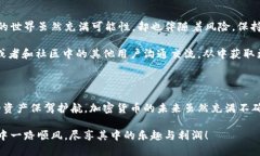 在进行数字货币的交易和