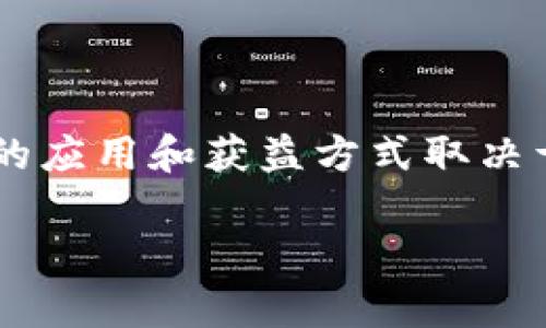 关于Core币和TPWallet的关系以及它们的应用价值，我可以为你提供一些相关信息。不过，请注意，由于信息的快速变化，我的回答基于截至2023年10月的知识。

### Core币的简介

Core币是某些区块链项目或生态系统中的一种数字资产。具体来说，Core币可能与特定的应用场景、去中心化金融（DeFi）、智能合约、或其他区块链技术相关联。随着区块链技术的普及，越来越多的项目会发行自己的数字货币以促进其生态系统的发展。

### TPWallet的作用

TPWallet是一个多链数字钱包，它支持多种不同的区块链资产及代币的存储与管理。用户可以通过TPWallet轻松管理他们的数字资产，包括Core币。这个钱包通常具备以下几个主要功能：

1. **数字资产管理**：用户可以安全地存储、发送和接收数字货币。
2. **多链支持**：TPWallet支持多种区块链，用户可以在一个平台上管理不同的资产。
3. **用户友好的界面**：TPWallet提供直观易用的界面，即使对于初学者也较为友好。
4. **安全性**：大多数数字钱包重视安全，TPWallet也不例外，通常会采用多种安全措施来保护用户资产。

### Core币在TPWallet后的用途

在用户成功地将Core币存入TPWallet后，这些数字资产的用途可能包括：

1. **交易**：用户可以通过TPWallet将Core币与其他用户进行交易，或者在支持Core币交易的去中心化交易所进行买卖。
   
2. **参与DeFi**：如果Core币可以用作抵押，用户可能会在DeFi平台中进行借贷、流动性提供等操作。这为用户提供了额外的收益机会。

3. **获取奖励**：持有Core币的用户，可能可以参与到某些项目的质押（Staking）或流动性挖矿（Liquidity Mining）中，从而获得相应的奖励。

4. **支付和消费**：如果TPWallet已与商家或服务提供者合作，用户可以使用Core币进行支付，享受迅速、低成本的交易体验。

5. **参与治理**：某些项目会赋予持币者治理权，用户可能可以通过持有Core币参与项目的决策过程，投票选择未来的方向和发展重点。

### 结论

总的来说，Core币在TPWallet后的用途非常多样，用户可以通过这个平台安全、便捷地管理他们的数字资产。具体的应用和获益方式取决于Core币所在的生态系统和TPWallet所提供的服务。

如果你有其他具体的内容需求或者想要更详细的信息，请随时告诉我！
