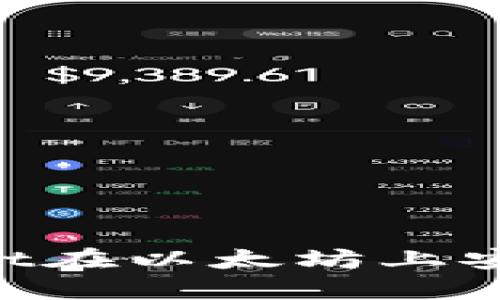 如何使用TPWallet在以太坊上安全提币：新手必看