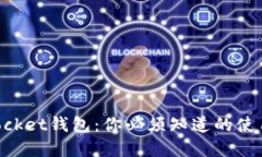 掌握TokenPocket钱包：你必须