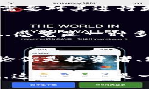   深入了解Flow：未来的虚拟货币和区块链技术的结合 / 
 guanjianci 虚拟币, Flow, 区块链, 数字资产 /guanjianci 

什么是Flow？
当谈到虚拟币的时候，许多投资者可能会首先想到比特币、以太坊等老牌币种，但在这个快速发展的数字世界里，新的参与者总是涌现而出...这其中，Flow就是一个非常值得关注的名字。Flow是一种为区块链资产和应用设计的加密货币，这种币种不仅仅是数字货币的代名词，更是一个生态系统的一部分...

Flow的背景和起源
Flow于2019年由Dapper Labs推出，Dapper Labs实际上是创建了火热的CryptoKitties的团队。而CryptoKitties，哇，那个时候可真是火爆无比，令人惊叹于区块链技术的魅力....但是，随着用户的不断增加，Ethereum网络也开始变得拥堵，交易费用高昂的困扰接踵而至。于是，为了应对这种局面，Dapper Labs决定创造一个新的区块链——Flow。

Flow如何运作？
Flow并不是一条普通的区块链，它采用了一种独特的多角色架构。这种架构将验证者、节点运营者和开发者的角色分开，形成了一种更高效、可扩展的网络...这一点，在许多想要实现去中心化的项目中都是一个很大的挑战，而Flow则如水般流畅，尽量避免了这些障碍。

Flow的生态系统
Flow的生态系统里包罗万象，从数字资产交易到游戏，再到新型社交平台，这一切都在不断地融合与发展。想象一下，能够在同一个平台上收集数字艺术品、玩游戏、甚至参与去中心化的金融活动，是多么奇妙的体验啊！而这一切的核心就是Flow币。

Flow币的用途
那么，到底Flow币有什么用呢？首先，它可以用作平台上的交易费用，也就是说，当你在Flow的生态系统内进行任何交易时，都需要支付一定的Flow作为手续费。此外，Flow币还可以用于质押，参与网络的治理，这意味着持有者有机会对Flow未来的发展方向发表看法...这可不是每种虚拟币都能提供的特权。

Flow与其他虚拟币的对比
不可否认的是，市场上有数不胜数的虚拟货币，而Flow与其他币种相比，它的优势是什么呢？在某种程度上，Flow解决了区块链被拥堵与交易费用过高等问题。更重要的是，Flow的设计理念专注于用户体验和开发者需求，这使得它在未来的发展中，极有可能吸引大批开发者与用户....

Flow的市场前景
随着区块链技术的不断演进，Flow作为一个新兴币种，它的潜力似乎是不可限量的。然而，正如任何投资一样，风险与机会总是并存的...因此，在考虑投资Flow之前，确实需要对其进行更深入的研究和思考。

如何获得Flow？
具体来说，想要获得Flow有几个途径：可以通过交易所购买，可以通过参与生态系统中的某些活动获取，或者，如果你是开发者，也可以通过创造应用来获得Flow的奖励...感觉是一种多元化的获取方式，不同的人可以根据自己的情况选择最合适的方式。

总结
Flow作为一款新兴的虚拟币，它不仅仅是一个数字资产，更是一个潜在无穷的生态系统。随着区块链技术的不断发展，Flow正在逐渐成为用户和开发者眼中的新星...无论你是投资者、玩家还是开发者，了解Flow，或许能够在这个数字时代带来新的启示。

如此看来，Flow不仅仅是虚拟货币的代表，更是未来数字经济的一部分。是时候停下来，思考一下，未来的数字资产将如何影响我们的生活，以及我们自己在其中的角色...这，难道不是一场关于未来的探索吗？