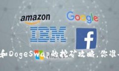 TPWallet和DogeSwap的挖矿攻略