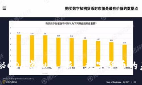 biatoti探秘CDA虚拟币：新兴数字货币的未来与机遇