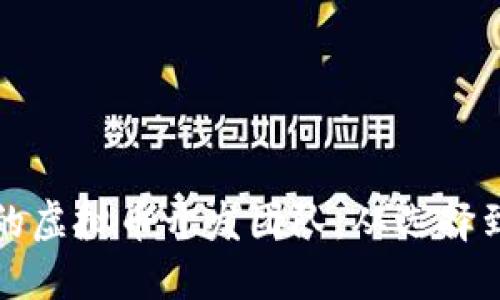 如何建立一个成功的虚拟币开发团队：从选择到管理的全方位指南