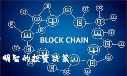 虚拟币中的“韭菜”一词是指那些在投资虚拟货币时缺乏经验或知识的普通投资者。他们就像是农田中的韭菜，容易被收割，因为他们往往在市场热潮中进场，或在恐慌时刻抛售，从而亏损严重。该术语反映了区块链和加密货币领域某些投资者的脆弱性和被操控的特性。

### 什么是韭菜投资者？

情感驱动决策的投资者通常被称为“韭菜”，这些人可能未能充分研究市场，盲目跟风。他们在牛市中追高，而在熊市中则因为恐惧而低价抛售。由于缺乏专业知识，他们很容易受到市场信息、社交媒体影响以及他人建议的左右。这种现象在加密货币市场尤为明显，因为市场相对年轻，信息传播迅速，波动性大，造成了“韭菜”的大量产生。

### 韭菜的特征

1. **缺乏知识：** 他们通常没有深度研究区块链技术、市场动态或投资策略，容易被表面现象或短期收益诱惑。
  
2. **情绪投资：** 他们的投资决策往往受情绪影响，比如贪婪、恐惧和不安，缺乏理性分析。

3. **跟风行为：** 韭菜往往容易受到他人操作的影响，比如市场炒作或者社交媒体上的热门讨论。

4. **短期操作：** 大部分韭菜投资者只关注短期的价格波动，而忽视了长远的投资价值和理性分析。

### 韭菜的成因

“韭菜”现象的产生可以归结为几个方面：

1. **市场教育不足：** 大多数新投资者缺乏系统的区块链知识和市场分析能力，容易受骗。

2. **社交媒体的影响：** 信息载体的多样性使得投资者接触到大量未经过滤的意见和建议，导致“跟风”现象严重。

3. **市场波动的吸引力：** 虚拟货币市场的极高波动性使得一些韭菜相信只要“接盘”会有丰厚的回报，但实则风险巨大。

4. **心态问题：** 新手投资者期望快速获利，这种投机心理让他们更倾向于短期操作，而非长远投资。

### 如何避免成为“韭菜”

要避免成为“韭菜”，普通投资者可以采取几项措施：

1. **教育与学习：** 花时间阅读市场分析、技术文献和成功的投资案例，以提高自己的判断能力。

2. **建立投资计划：** 在进入市场之前，应制定清晰的投资策略，设定合理的目标和止损点。

3. **理性面对市场情绪：** 应该保持冷静，避免情绪化的决策。

4. **多样化投资：** 不要将所有资金投入同一种虚拟货币，灵活配置不同的资产以降低风险。

5. **定期审视：** 定期回顾投资组合，评估每项投资的表现，及时调整策略。

### 可能相关的问题

#### 问题1：韭菜在虚拟币市场的表现如何？

在虚拟币市场中，韭菜通常表现出追涨和杀跌的特征。在牛市时期，由于对未来价格的过度乐观，他们会大幅增加投资，追高买入。然而，实际价格的剧烈波动和不负责任的市场炒作总是会让韭菜遭受重大损失。

#### 问题2：如何识别和避免虚拟币市场中的骗局？

识别骗局的关键在于对投资项目背景的深入了解。投资者应寻找透明的信息，如项目团队的资历、项目的实际用例，以及活跃的社区支持等。长篇的白皮书、夸大的市场前景和缺乏实际产品的项目都应提高警惕。

#### 问题3：虚拟币市场对于新手投资者的挑战有哪些？

新手投资者面临的主要挑战包括市场的高波动性、缺乏的市场知识和经验、网络诈骗和法律法规的不明确性等。这使得新手投资者在做出决策时可能容易受到情绪的干扰。

#### 问题4：如何评估一种新的虚拟货币？

评估新虚拟货币时，投资者应关注项目的技术创新、市场需求、发展团队、市场竞争和社区支持等多方面。同时，建立良好的风险控制机制，避免盲目投资。

以上就是对“虚拟币韭菜”一词的详细阐述，以及相关问题的思考。希望能够帮助想要了解虚拟货币市场的投资者更好地认知风险和机会，从而做出更为明智的投资决策。