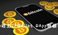 如何识别和避免TPWallet D