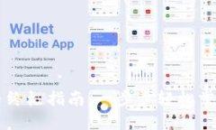 TPWallet买新币终极指南：一