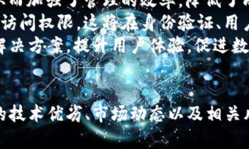 2023年People虚拟币前景分析：价值、挑战与机遇
People币, 虚拟货币, 区块链技术, 投资前景/guanjianci

引言
在数字货币的浪潮中，People虚拟币作为一种新兴的虚拟货币，逐渐引起了投资者和加密货币爱好者的注意。People币基于区块链技术，为用户提供了一种去中心化的交易方式和更高的交易安全性。在2023年，People币的前景如何？我们将从多个角度进行深入分析，并探讨与其相关的投资潜力、市场挑战和机遇。

People虚拟币概述
People虚拟币是通过区块链技术发布的一种数字资产，旨在提供快速便捷的交易服务。与传统货币不同，People币不受政府和金融机构的控制，相对具有去中心化的特性。这让People币在某些特殊的应用场景和交易需求中展现出较强的优势。
People虚拟币的最大魅力在于其技术基础。以太坊、波卡等流行的区块链平台为其提供了强大的后盾，使得People币在智能合约和去中心化金融（DeFi）领域具有了广泛的应用前景。

People币的优势
首先，People虚拟币具有较强的交易效率。通过区块链技术，用户可以实时完成交易，并且不需要经过第三方中介，这大大降低了交易费用和时间成本。其次，由于去中心化的特性，People币的安全性得到了显著提升。每一笔交易都被记录在区块链上，无法篡改，从而保证了资金的安全。
此外，People虚拟币还具有金融包容性。它为传统金融体系未覆盖的用户提供了服务，尤其是在一些发展中地区，这为People币赢得了广泛的用户基础和市场需求。

People币面临的挑战
尽管People虚拟币在市场上展现出较大潜力，但其发展仍然面临不少挑战。首先是市场竞争。随着越来越多的虚拟货币进入市场，People币需要通过创新和差异化的服务才能在竞争激烈的环境中脱颖而出。
其次，监管政策的不确定性也是People币面临的一大挑战。各国对加密货币的监管政策存在差异，且监管环境持续变化，这对People币的长期发展构成了威胁。此外，安全性问题也不容忽视。虽然区块链技术本身具有很高的安全性，但市场上仍然存在着黑客攻击和诈骗的风险，这对用户的信心造成了影响。

投资People币的机遇
尽管存在诸多挑战，但People虚拟币依旧具备良好的投资机遇。随着区块链技术的不断发展，People币的应用场景也在不断扩展，比如在跨境支付、供应链管理、数字身份等领域，这为People币提供了更多的应用可能性。
此外，随着资产数字化的趋势愈发明显，越来越多的投资者开始关注虚拟货币的市场，同时新兴市场对虚拟货币的接受度逐渐提高。这为People币的推广和应用创造了有利环境。

可能相关问题
1. People虚拟币的技术优势是什么？
People虚拟币的技术优势主要体现在以下几个方面：
首先，People币采用了安全性较高的区块链技术，通过去中心化的网络结构，确保了数据的不可篡改和隐私保护。这种技术基础使得People币在遇到潜在的风险时，能够有效保护用户的资产安全。
其次，People币还支持智能合约功能。这意味着用户不仅可以进行简单的交易，还可以创造更复杂的协议，从而实现更为丰富的金融服务。无论是借贷、投资还是交易，People币都可以在智能合约的基础上提供更灵活的解决方案。
第三，People币的交易速度相较于传统金融体系要快得多。使用区块链进行交易，可以在几分钟内完成交易确认，而传统银行转账可能需要数天。这种便捷性使其在全球范围内能够更好地被接受。
最后，People币具备良好的可扩展性。随着用户群体的不断扩大，People币的技术架构可以通过不断升级和来适应不断增加的交易量，从而保持高效的交易体验。

2. 投资People币有哪些风险？
尽管People虚拟币的前景看好，但投资这种资产仍然具有一定的风险。首先，市场波动性极大。虚拟货币市场受到多种因素的影响，价格波动往往剧烈，投资者可能在短时间内面临巨大的亏损。
其次，监管环境的不确定性也给投资者带来了风险。各国政府对虚拟货币的政策各不相同，某些国家甚至可能会出台限制性政策，影响People币的交易和流通。此外，法律合规的问题也可能影响到投资者的权益。
安全风险同样不容忽视。尽管区块链技术本身相对安全，但市场上仍然存在着黑客攻击和诈骗现象。投资者需对所使用交易所及钱包的安全性进行充分评估，以避免资产损失。
最后，技术风险也是需要考虑的一个因素。People币的技术架构和实现方案可能存在漏洞或需要更新的情况，若无法及时修复，可能会导致用户面临资产安全隐患和系统不稳定的问题。

3. 怎样判断People币的投资潜力？
投资People虚拟币的潜力可以从多个方面进行评估。首先，关注People币的市场需求和用户基础。实际使用情况越广泛，表明People币的实际价值越高，投资潜力也会相应增加。
其次，分析People币的技术团队和开发进度是判断投资潜力的重要依据。一个专业的团队和持续性的技术更新，将会在很大程度上影响People币的成长。投资者可以通过关注项目的官方网站、社交媒体等渠道，获取最新的项目进展和技术更新。
此外，市场走势和竞争环境的分析也至关重要。需要定期关注People币在市场中的表现，以及与其他虚拟货币的竞争局面。若People币能够在竞争中占据重要位置，其投资潜力将会显著增大。
最后，评估监管政策对People币的影响也是判断其投资潜力的一个重要因素。持续关注国内外的政策动态，能够帮助投资者更全面地掌握市场风险和机遇，从而做出明智的投资决策。

4. 未来People虚拟币可能的应用场景有哪些？
People虚拟币的应用场景十分广泛，随着技术的不断发展，其应用领域也在逐步拓展。首先，在跨境支付领域，People币凭借其快速、低成本的交易特性，将能够在国际贸易中发挥重要作用。它为那些在传统金融体系中面临高手续费和延迟问题的用户提供了更为便捷的解决方案。
其次，在供应链管理中，People币能够有效提高交易的透明度和安全性。通过区块链技术，所有的交易和物流信息都能够被实时记录并追踪，从而加强了管理的效率，降低了成本。
第三，People币在数字身份验证领域也有着广泛的前景。通过分布式账本，用户能够安全地存储自己的身份信息，同时随时控制对这些信息的访问权限。这将在身份验证、用户隐私保护等方面带来革命性的变革。
最后，虚拟货币进入虚拟现实（VR）和增强现实（AR）领域的应用也日渐明显。People币可以为虚拟世界中的商品和服务交易提供统一的支付解决方案，提升用户体验，促进数字经济的快速发展。

结语
综上所述，People虚拟币在2023年的前景充满了机遇和挑战。尽管市场竞争激烈，监管环境不确定，投资者仍然可以通过深入了解People币的技术优劣、市场动态以及相关风险，制定科学合理的投资策略。随着区块链技术的不断进步和数字经济的不断发展，相信People虚拟币未来将在更多的领域大展拳脚。
