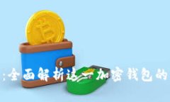 TPWallet 1.35：全面解析这一