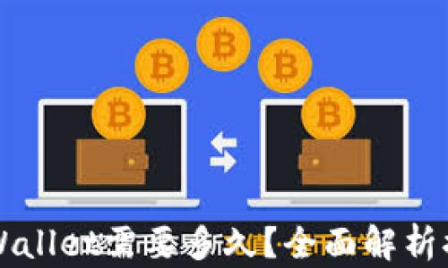 
从交易所提币到TPWallet需要多久？全面解析提币时间的影响因素