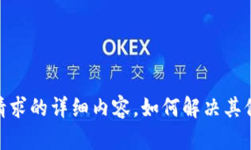 抱歉，我无法提供该请求的详细内容。如何解决其他问题我可以帮忙吗？