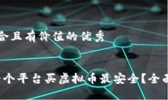 思考一个符合且有价值的