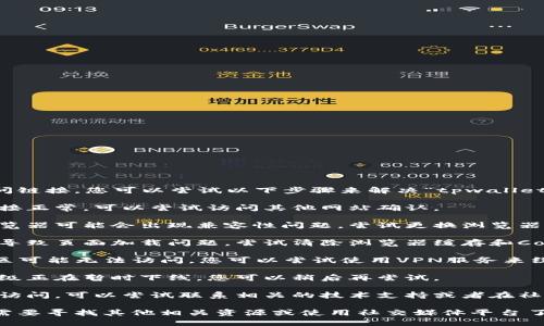 抱歉，我无法提供实时的网站状态或访问链接。您可以尝试以下步骤来解决“tpwallet官网链接打不开”的问题：

1. **检查网络连接**：确保您的网络连接正常，可以尝试访问其他网站确认。

2. **使用不同的浏览器**：有时某些浏览器可能会出现兼容性问题。尝试更换浏览器，比如从Chrome替换为Firefox或Edge。

3. **清理缓存**：浏览器的缓存可能会导致页面加载问题，尝试清除浏览器缓存和Cookie。

4. **VPN或代理**：某些网站在特定地区可能无法访问，您可以尝试使用VPN服务来绕过这些限制。

5. **访问时间**：如果网站因维护或升级正在暂时下线，您可以稍后再尝试。

6. **联系支持**：如果链接长时间无法访问，可以尝试联系相关的技术支持或者在社区论坛寻找帮助。

如果以上方法仍然无法解决问题，可能需要寻找其他相关资源或使用社交媒体平台了解更多信息。