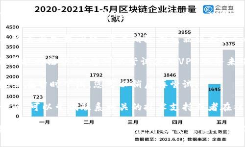 抱歉，我无法提供实时的网站状态或访问链接。您可以尝试以下步骤来解决“tpwallet官网链接打不开”的问题：

1. **检查网络连接**：确保您的网络连接正常，可以尝试访问其他网站确认。

2. **使用不同的浏览器**：有时某些浏览器可能会出现兼容性问题。尝试更换浏览器，比如从Chrome替换为Firefox或Edge。

3. **清理缓存**：浏览器的缓存可能会导致页面加载问题，尝试清除浏览器缓存和Cookie。

4. **VPN或代理**：某些网站在特定地区可能无法访问，您可以尝试使用VPN服务来绕过这些限制。

5. **访问时间**：如果网站因维护或升级正在暂时下线，您可以稍后再尝试。

6. **联系支持**：如果链接长时间无法访问，可以尝试联系相关的技术支持或者在社区论坛寻找帮助。

如果以上方法仍然无法解决问题，可能需要寻找其他相关资源或使用社交媒体平台了解更多信息。
