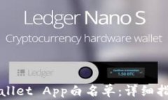 如何申请TPWallet App白名单