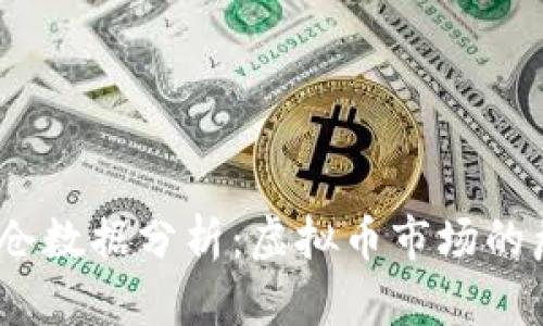 2023年爆仓数据分析：虚拟币市场的危机与机遇