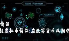 老挝虚拟币情侣 xiaotiao老