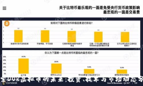   
探索DOR虚拟币的未来：投资、技术与市场动态分析