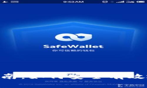 TokenPocket使用指南：如何安全有效地管理你的数字资产