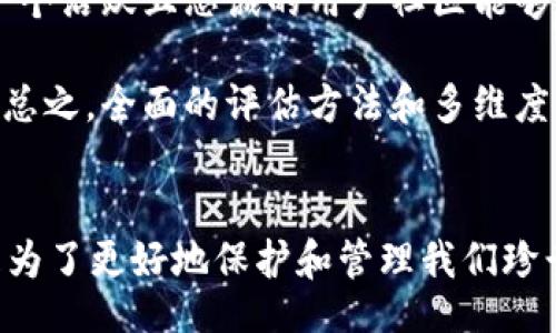 /
/guanjianci

### 思考一个符合且有价值的优秀
选择最佳虚拟币钱包的指南：如何选择适合自己的数字货币存储方案/
虚拟币钱包, 数字货币, 加密货币, 钱包类型/guanjianci

### 内容介绍
在当今数字化的时代，虚拟币已经成为一种新兴的资产类型。随着比特币、以太坊等加密货币的流行，对数字货币钱包的需求也急剧增加。钱包不仅是存储数字货币的地方，也是管理和交易这些资产的关键工具。本篇文章将深入探讨如何选择最佳的虚拟币钱包，详细介绍其类型、特性以及选购时需要注意的事项。

1. 什么是虚拟币钱包？
虚拟币钱包是一种用来管理加密货币的工具，可以是软件、硬件或纸质的一部分，用于存储、发送和接收虚拟币。它的核心功能是存储密钥——这是一种加密密钥，可以用来访问和管理数字资产。 

从功能的角度看，虚拟币钱包通常分为两类：热钱包和冷钱包。热钱包是连接到互联网的，通常更方便用户进行交易，但安全性相对较低；冷钱包则是离线的，提供更高的安全性，适合长期存储。

2. 虚拟币钱包的类型
根据不同的需求和使用场景，虚拟币钱包可以分为以下几种类型：

ul
  listrong网络钱包：/strong这些钱包是基于网络的服务，用户可以通过网页使用，操作简单，适合日常交易。/li
  listrong移动钱包：/strong这些是手机应用，方便用户随时随地管理数字资产，但也容易受到手机丢失或被盗的威胁。/li
  listrong桌面钱包：/strong软件安装在电脑上，适合需要高频交易的用户，因为它们在安全性和方便性之间有一个较好的平衡。/li
  listrong硬件钱包：/strong这些是专门的物理设备，用于存储私钥，让用户能够保护他们的资产。非常适合长时间持有加密货币。/li
  listrong纸质钱包：/strong将私钥直接打印在纸上，安全性高，但缺乏便捷性，容易因人为原因而损坏。/li
/ul

3. 如何选择合适的虚拟币钱包
选择合适的虚拟币钱包需要考虑以下几个方面：

ul
  listrong安全性：/strong评估钱包的安全性是选择的第一步。硬件钱包通常更安全，而热钱包风险相对较高。/li
  listrong易用性：/strong用户界面友好、操作简单的钱包更适合普通用户，尤其是初学者。/li
  listrong支持的虚拟币种类：/strong不是所有的钱包都能支持所有种类的加密货币，确保所选钱包支持你需要的币种。/li
  listrong费用和手续费：/strong关注钱包的使用费用和交易手续费，选择费用合理的钱包。/li
  listrong开发团队和社区活跃度：/strong一个活跃的开发团队和社区，意味着这个钱包会持续更新和维护。/li
/ul

4. 使用虚拟币钱包的注意事项
使用虚拟币钱包时需要注意以下几点：

ul
  listrong备份私钥：/strong私钥是访问你钱包的唯一凭证，务必进行妥善备份，切勿随意公开。/li
  listrong定期更新：/strong保持钱包软件的最新版本，及时下载安全补丁，减少被攻击的风险。/li
  listrong多重签名：/strong如果可能，选择支持多重签名的钱包，更加安全。/li
  listrong警惕诈骗：/strong对任何声称可以提高你虚拟币收益的项目保持高度警惕，谨防诈骗。/li
/ul

### 常见问题解答

1. 虚拟币钱包的安全性如何保证？
虚拟币钱包的安全性是一个复杂的问题，涉及多个领域。首先用户应该关注的是钱包的类型。硬件钱包被认为是相对安全的选择，因为它们离线存储私钥，避免互联网攻击的风险。其次，用户也应该确保所有相关软件都保持更新，包括应用程序和操作系统，这能够有效减少已知漏洞被利用的机会。此外，选择支持多重签名功能的钱包也是提高安全性的有效方法。

再者，用户的个人习惯也是影响钱包安全的重要因素。例如，定期备份私钥和助记词，以防丢失，同时保证这些备份存放在安全的地点，不易被人发现。此外，使用强密码保护钱包，启用双重认证（2FA）等额外措施都能有效增加安全层次。总之，钱包的安全性不仅取决于实施的技术手段，也与用户的行为息息相关。

2. 如何避免虚拟币交易中的风险？
在进行虚拟币交易时，用户需要采取多重策略来降低风险。首先，建议用户做好市场调研，了解不同币种的背景、市场表现及其技术团队的实力。其次，设置合理的交易策略，避免因市场波动过大而造成的损失。使用止损单是一种有效的风险管理手段，可以在达到特定价格时自动出售，从而控制损失。

另外，分散投资也是减少风险的有效方式。将资金分散在多个项目和资产中，而不是全部集中在一项上，可以降低潜在损失。而且，遵循“只投入自己能够承受损失的资金”原则，确保在市场急剧波动时不至于影响生活品质。

3. 长期持有和短期交易的策略有哪些？
长期持有（HODLing）和短期交易（Swing Trading）是两种截然不同的投资策略。长期持有者一般会选择在购买后等待价格上涨，通常关注的是项目的基本面因素和市场长期态势。这种方式适合对某个币种或项目有深入了解，并看重未来增长潜力的投资者。

而短期交易者的策略则更侧重于市场技术面，通过分析价格走势图表、K线图和其他市场指标来预测短期价格变动。短期交易者需要时刻关注市场动态，并有潜在的心理承受能力应对短时间内价格的剧烈波动。选择适合自己的策略，并制定明确的买入和卖出计划，可以有效增加成功的机会。

4. 如何评价一个虚拟币项目的价值？
评价一个虚拟币项目的价值需要从多个角度进行分析。首先要关注项目的白皮书，它通常包含项目的使命、目标、技术实现和市场应用场景等关键信息。此外，开发团队的经历和能力，也是判断项目未来潜力的重要因素之一。一个强大的团队背后通常附着着成功的可能性。

然后是市场需求和解决方案的有效性。一个成功的项目通常能够解决现存的市场痛点，并能吸引足够的用户参与。此外，参与项目的社区活跃度也是一个重要指标，一个活跃且忠诚的用户社区能够推动项目的发展与推广。

最后，定期的数据透明度和市场反馈也能为评估项目价值提供依据。合规运营、活跃的社交媒体渠道以及来自独立审计机构的评估报告都有助于提高项目的信任度。总之，全面的评估方法和多维度的观察都能够为投资者提供更为精确的判断依据。

### 总结
选择一个适合的虚拟币钱包是每一位数字资产投资者都需要认真对待的问题。无论是关注Wallet的安全性、便利性，还是考虑与之关联的多种因素，最终的目标都是为了更好地保护和管理我们珍贵的数字资产。通过认真分析市场和多方比较，我们相信每个投资者都能找到最符合自己需求的钱包，从而在虚拟货币投资的旅程中减少风险、提高收益。