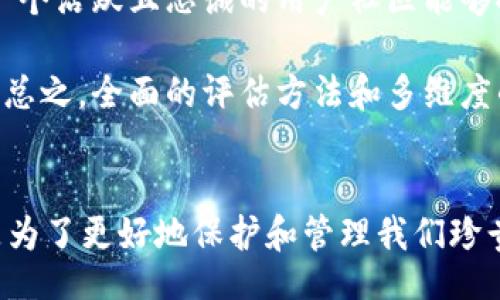 /
/guanjianci

### 思考一个符合且有价值的优秀
选择最佳虚拟币钱包的指南：如何选择适合自己的数字货币存储方案/
虚拟币钱包, 数字货币, 加密货币, 钱包类型/guanjianci

### 内容介绍
在当今数字化的时代，虚拟币已经成为一种新兴的资产类型。随着比特币、以太坊等加密货币的流行，对数字货币钱包的需求也急剧增加。钱包不仅是存储数字货币的地方，也是管理和交易这些资产的关键工具。本篇文章将深入探讨如何选择最佳的虚拟币钱包，详细介绍其类型、特性以及选购时需要注意的事项。

1. 什么是虚拟币钱包？
虚拟币钱包是一种用来管理加密货币的工具，可以是软件、硬件或纸质的一部分，用于存储、发送和接收虚拟币。它的核心功能是存储密钥——这是一种加密密钥，可以用来访问和管理数字资产。 

从功能的角度看，虚拟币钱包通常分为两类：热钱包和冷钱包。热钱包是连接到互联网的，通常更方便用户进行交易，但安全性相对较低；冷钱包则是离线的，提供更高的安全性，适合长期存储。

2. 虚拟币钱包的类型
根据不同的需求和使用场景，虚拟币钱包可以分为以下几种类型：

ul
  listrong网络钱包：/strong这些钱包是基于网络的服务，用户可以通过网页使用，操作简单，适合日常交易。/li
  listrong移动钱包：/strong这些是手机应用，方便用户随时随地管理数字资产，但也容易受到手机丢失或被盗的威胁。/li
  listrong桌面钱包：/strong软件安装在电脑上，适合需要高频交易的用户，因为它们在安全性和方便性之间有一个较好的平衡。/li
  listrong硬件钱包：/strong这些是专门的物理设备，用于存储私钥，让用户能够保护他们的资产。非常适合长时间持有加密货币。/li
  listrong纸质钱包：/strong将私钥直接打印在纸上，安全性高，但缺乏便捷性，容易因人为原因而损坏。/li
/ul

3. 如何选择合适的虚拟币钱包
选择合适的虚拟币钱包需要考虑以下几个方面：

ul
  listrong安全性：/strong评估钱包的安全性是选择的第一步。硬件钱包通常更安全，而热钱包风险相对较高。/li
  listrong易用性：/strong用户界面友好、操作简单的钱包更适合普通用户，尤其是初学者。/li
  listrong支持的虚拟币种类：/strong不是所有的钱包都能支持所有种类的加密货币，确保所选钱包支持你需要的币种。/li
  listrong费用和手续费：/strong关注钱包的使用费用和交易手续费，选择费用合理的钱包。/li
  listrong开发团队和社区活跃度：/strong一个活跃的开发团队和社区，意味着这个钱包会持续更新和维护。/li
/ul

4. 使用虚拟币钱包的注意事项
使用虚拟币钱包时需要注意以下几点：

ul
  listrong备份私钥：/strong私钥是访问你钱包的唯一凭证，务必进行妥善备份，切勿随意公开。/li
  listrong定期更新：/strong保持钱包软件的最新版本，及时下载安全补丁，减少被攻击的风险。/li
  listrong多重签名：/strong如果可能，选择支持多重签名的钱包，更加安全。/li
  listrong警惕诈骗：/strong对任何声称可以提高你虚拟币收益的项目保持高度警惕，谨防诈骗。/li
/ul

### 常见问题解答

1. 虚拟币钱包的安全性如何保证？
虚拟币钱包的安全性是一个复杂的问题，涉及多个领域。首先用户应该关注的是钱包的类型。硬件钱包被认为是相对安全的选择，因为它们离线存储私钥，避免互联网攻击的风险。其次，用户也应该确保所有相关软件都保持更新，包括应用程序和操作系统，这能够有效减少已知漏洞被利用的机会。此外，选择支持多重签名功能的钱包也是提高安全性的有效方法。

再者，用户的个人习惯也是影响钱包安全的重要因素。例如，定期备份私钥和助记词，以防丢失，同时保证这些备份存放在安全的地点，不易被人发现。此外，使用强密码保护钱包，启用双重认证（2FA）等额外措施都能有效增加安全层次。总之，钱包的安全性不仅取决于实施的技术手段，也与用户的行为息息相关。

2. 如何避免虚拟币交易中的风险？
在进行虚拟币交易时，用户需要采取多重策略来降低风险。首先，建议用户做好市场调研，了解不同币种的背景、市场表现及其技术团队的实力。其次，设置合理的交易策略，避免因市场波动过大而造成的损失。使用止损单是一种有效的风险管理手段，可以在达到特定价格时自动出售，从而控制损失。

另外，分散投资也是减少风险的有效方式。将资金分散在多个项目和资产中，而不是全部集中在一项上，可以降低潜在损失。而且，遵循“只投入自己能够承受损失的资金”原则，确保在市场急剧波动时不至于影响生活品质。

3. 长期持有和短期交易的策略有哪些？
长期持有（HODLing）和短期交易（Swing Trading）是两种截然不同的投资策略。长期持有者一般会选择在购买后等待价格上涨，通常关注的是项目的基本面因素和市场长期态势。这种方式适合对某个币种或项目有深入了解，并看重未来增长潜力的投资者。

而短期交易者的策略则更侧重于市场技术面，通过分析价格走势图表、K线图和其他市场指标来预测短期价格变动。短期交易者需要时刻关注市场动态，并有潜在的心理承受能力应对短时间内价格的剧烈波动。选择适合自己的策略，并制定明确的买入和卖出计划，可以有效增加成功的机会。

4. 如何评价一个虚拟币项目的价值？
评价一个虚拟币项目的价值需要从多个角度进行分析。首先要关注项目的白皮书，它通常包含项目的使命、目标、技术实现和市场应用场景等关键信息。此外，开发团队的经历和能力，也是判断项目未来潜力的重要因素之一。一个强大的团队背后通常附着着成功的可能性。

然后是市场需求和解决方案的有效性。一个成功的项目通常能够解决现存的市场痛点，并能吸引足够的用户参与。此外，参与项目的社区活跃度也是一个重要指标，一个活跃且忠诚的用户社区能够推动项目的发展与推广。

最后，定期的数据透明度和市场反馈也能为评估项目价值提供依据。合规运营、活跃的社交媒体渠道以及来自独立审计机构的评估报告都有助于提高项目的信任度。总之，全面的评估方法和多维度的观察都能够为投资者提供更为精确的判断依据。

### 总结
选择一个适合的虚拟币钱包是每一位数字资产投资者都需要认真对待的问题。无论是关注Wallet的安全性、便利性，还是考虑与之关联的多种因素，最终的目标都是为了更好地保护和管理我们珍贵的数字资产。通过认真分析市场和多方比较，我们相信每个投资者都能找到最符合自己需求的钱包，从而在虚拟货币投资的旅程中减少风险、提高收益。