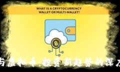   股市与虚拟币：投资新趋