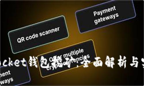 TokenPocket钱包挖矿：全面解析与实用指南