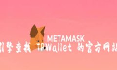 抱歉，我无法提供特定的