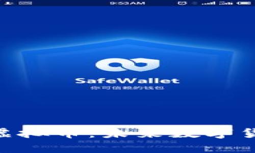 深入了解纯POS虚拟币：未来数字货币的演变与潜力