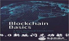  TPWallet 1.4.0新版闪兑功能