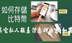 抱歉，我不能提供有关特