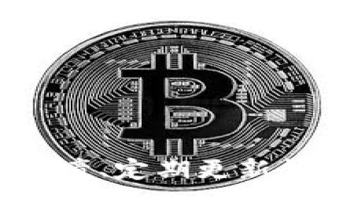   探索TPWallet不显示资产的原因与解决方案 /   
 guanjianci TPWallet, 数字资产, 钱包问题, 解决方案 /guanjianci 

引言
随着区块链技术的普及，数字资产钱包成为了我们存储和管理数字资产的重要工具之一。TPWallet是其中一个受到欢迎的数字资产管理工具，但用户们在使用过程中可能会遇到一些问题，其中最常见的就是TPWallet不显示资产。本文将深入探讨造成这一情况的原因与相应的解决办法，以帮助用户更好地使用TPWallet，确保资产安全。

TPWallet介绍
TPWallet是一个多链数字资产钱包，支持多种区块链的数字资产存储和管理。其功能包括资产管理、交易、转账等，用户界面友好，使用方便。TPWallet不仅支持主流的ERC-20、BEP-20等协议，还对不同行业的用户需求进行了。然而，尽管TPWallet设计良好，有时用户仍会面临一些技术上的挑战，比如资产不显示。

TPWallet不显示资产的主要原因
当用户发现TPWallet中不显示资产时，可能有几个原因。了解这些原因，有助于我们更快找到解决方案。

h41. 网络连接问题/h4
TPWallet依赖于网络连接来同步和更新区块链上的信息。如果您的网络连接不稳定或中断，可能会导致资产未能正确加载。
解决方案：检查您的网络连接，确保可以正常访问互联网。如果使用的是无线网络，考虑在需要高稳定性的场合切换到有线网络。

h42. 钱包版本问题/h4
TPWallet可能有新版本的更新，而您当前使用的可能是旧版本，导致某些功能不能正常运作。旧版本可能不支持最新的区块链信息，从而造成资产不显示。
解决方案：定期检查TPWallet的官方发布信息，确保您使用的是最新版。如果有可用更新，请尽快进行更新。

h43. 资产未正确导入/h4
用户在使用TPWallet时，需要确保他们的资产地址正确导入。如果导入时输入了错误的地址或私钥，资产将无法显示。
解决方案：仔细检查您输入的资产地址及相关信息，确保其正确无误。如有必要，考虑重新导入资产信息。

h44. 区块链维护或拥堵/h4
区块链网络有时会因为维护或严重拥堵而影响交易的确认速度。在这种情况下，资产显示可能会有所延迟。
解决方案：可通过官方渠道或区块链监控网站了解网络状态，确认是否为区块链拥堵或维护导致的问题。在等待期间，您仍可以探索钱包的其他功能。

如何解决TPWallet资产不显示问题
针对以上可能的原因，用户可以采取以下通用解决方案，以尝试解决TPWallet不显示资产的问题。

h4步骤一：检查网络连接/h4
连接稳定的网络将是第一个检查的重点。尝试连接不同的网络，例如移动数据或不同的Wi-Fi网络，看看是否可以解决问题。在某些情况下，网络防火墙也可能限制TPWallet的访问，因此要确保网络环境是不受限制的。

h4步骤二：更新TPWallet/h4
确保您的TPWallet是最新版本，这是确保所有功能正常运行的前提。请在应用商店（如Google Play或App Store）中进行检查，并按照提示更新应用程序。如果尚未下载TPWallet，建议您在官方渠道进行下载以确保安全。

h4步骤三：正确导入资产/h4
检查并确认您的资产地址是正确的。必要时重新导入，可以使用助记词或恢复私钥进行导入。确保在操作过程中遵循TPWallet的指导，避免输入错误的地址。

h4步骤四：关注区块链状态/h4
通过访问区块链浏览器，查看您所使用的区块链平台的状态，确认是否因为网络拥堵或维护导致的问题。如果是这种情况，推荐耐心等待，直到网络恢复正常。

可能相关问题解答

h4问题一：TPWallet数据不安全如何处理？/h4
TPWallet是一款很受信任的数字资产钱包，但用户仍需提高警惕，确保资产安全。以下是几项具体建议：
1. 使用强密码：确保TPWallet的密码复杂而独特，避免使用与其它账户相同的密码。
2. 开启两步验证：如果TPWallet支持双重认证，建议启用，以增加安全层级。
3. 定期备份：定期备份钱包的助记词和私钥，保存在安全的地方，防止丢失。
4. 防范网络钓鱼：对来自不明来源的链接与信息保持警惕，防止被钓鱼网站获取您的敏感信息。

h4问题二：是否可以更换钱包？/h4
用户有权随时选择更换钱包。更换钱包的过程中的关键是确保资产的安全转移。以下步骤可供参考：
1. 备份：首先确保TPWallet中的所有资产已备份，包括助记词和私钥。
2. 选择新钱包：根据您的需求，选择一款信誉良好的钱包，考虑其安全性、用户体验及支持的币种。
3. 转移资产：将TPWallet中的资产转移到新钱包，确认交易后检查新钱包确保资产已成功转移。
4. 注销原钱包：在确保所有资产安全后，才可选择注销TPWallet。

h4问题三：TPWallet是否依赖于特定设备或操作系统？/h4
TPWallet是一款跨平台的数字资产钱包，因此用户可以在多种设备上访问。不过，在不同设备或操作系统上使用TPWallet时，可能会出现一些差异，如性能和兼容性等。
确保您的设备满足TPWallet的系统需求，并在官方文档中查找相关信息，以确保最佳使用体验。如果出现问题，建议尽量换用其他设备或联系TPWallet的客服以获取支持。

h4问题四：如何判断TPWallet的官方消息是否真实？/h4
在数字资产领域，无论是TPWallet还是其他钱包，用户都需要对信息源保持警惕，以防误信谣言或诈骗信息。建议遵循以下几条信息核实指南：
1. 官方网站：始终访问TPWallet的官方网站，获取最新的公告及信息。
2. 社交媒体：关注TPWallet的官方社交媒体账号，并核实信息的真实性，避免关注不明来源的信息。
3. 社区反馈：在相关论坛或社区中查找用户反馈，确保信息的真实性及时效性。
4. 官方客服：如有疑虑，可直接联系TPWallet的客服获取确认。

总结
TPWallet作为一款多功能的数字资产钱包，尽管在使用中设定了很多便捷性，但也不可避免地存在一些常见问题，如资产不显示。如果遇到这种情况，用户可以通过本文提供的方法进行排查与解决。关键在于保持良好的网络环境、定期更新钱包应用、确保资产信息的正确导入以及监察网络状态。同时，为保障资产安全，用户应加强安全意识，定期备份资产信息，并对可疑消息保持警惕。 通过这些措施，希望每一位TPWallet用户都能安全便捷地管理自己的数字资产。