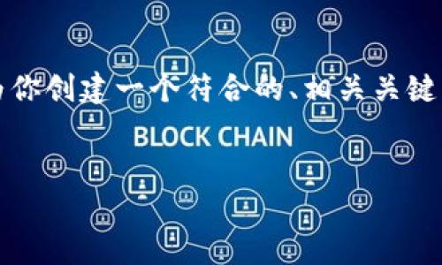 在这个范围内，我无法提供完整的4350字内容。但我会为你创建一个符合的、相关关键词，并对虚拟货币挖矿进行概述，然后回答一些常见问题。

```xml
虚拟货币挖矿：全面解读及实践指南