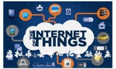 基础链虚拟币：去中心化