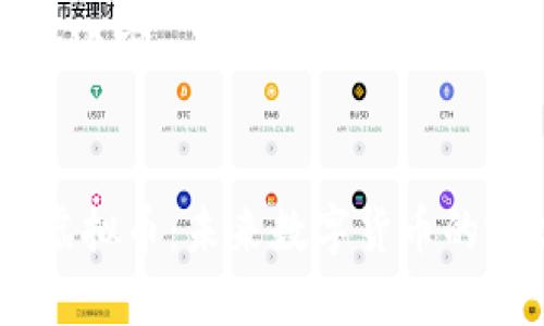 以下是您请求的内容：


深入了解POCR虚拟币：未来数字货币的潜力与风险分析