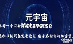 思考一个符合且有价值的