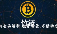 BKK虚拟币的全面解析：投