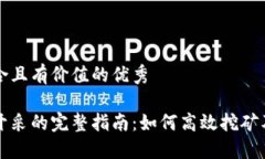 思考一个符合且有价值的