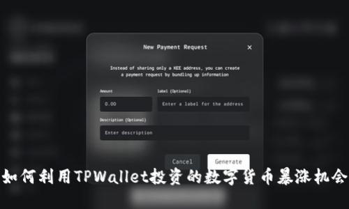 如何利用TPWallet投资的数字货币暴涨机会