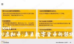 ```xmlCRU虚拟币：未来数字