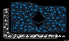 TPWallet安全盗窃事件分析与